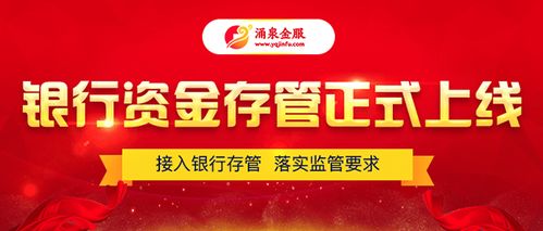 涌泉金服上線(xiàn)供應(yīng)鏈資產(chǎn) 以專(zhuān)業(yè)管理服務(wù)打造優(yōu)質(zhì)金融生態(tài)